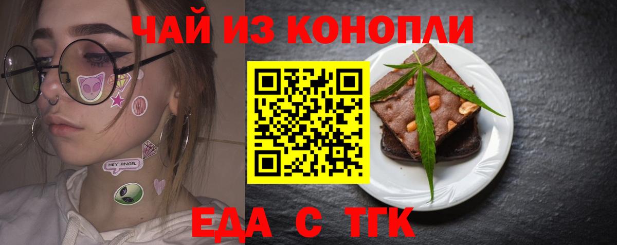 Печенье с ТГК марихуана  Вход с VPN  Северск 
