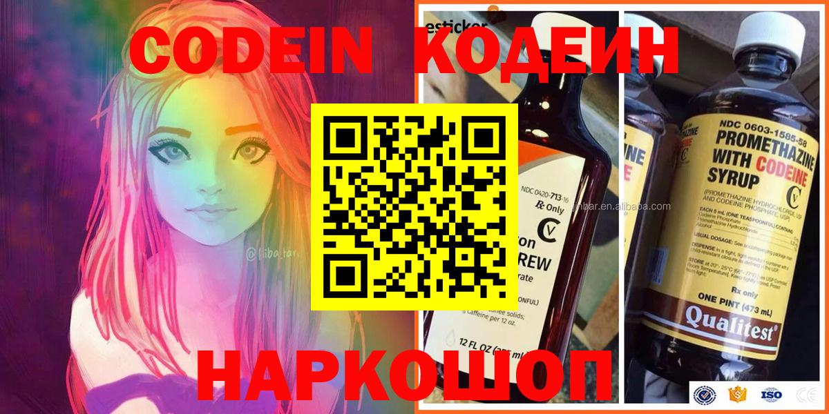 Северск  Codein напиток Lean (лин)  Вход с VPN  Codein Purple Drank 