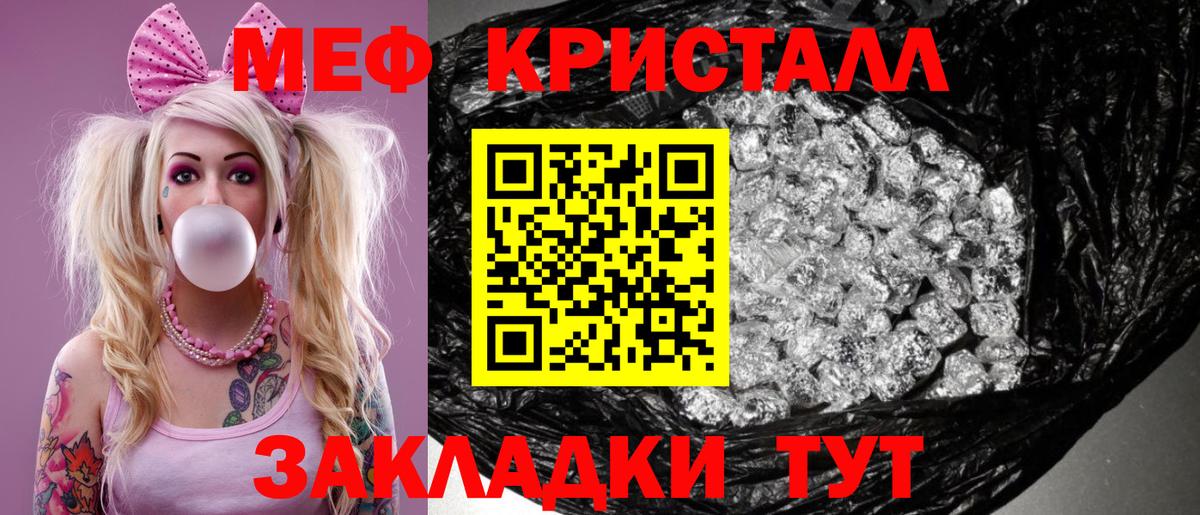 МЕФ кристаллы Северск