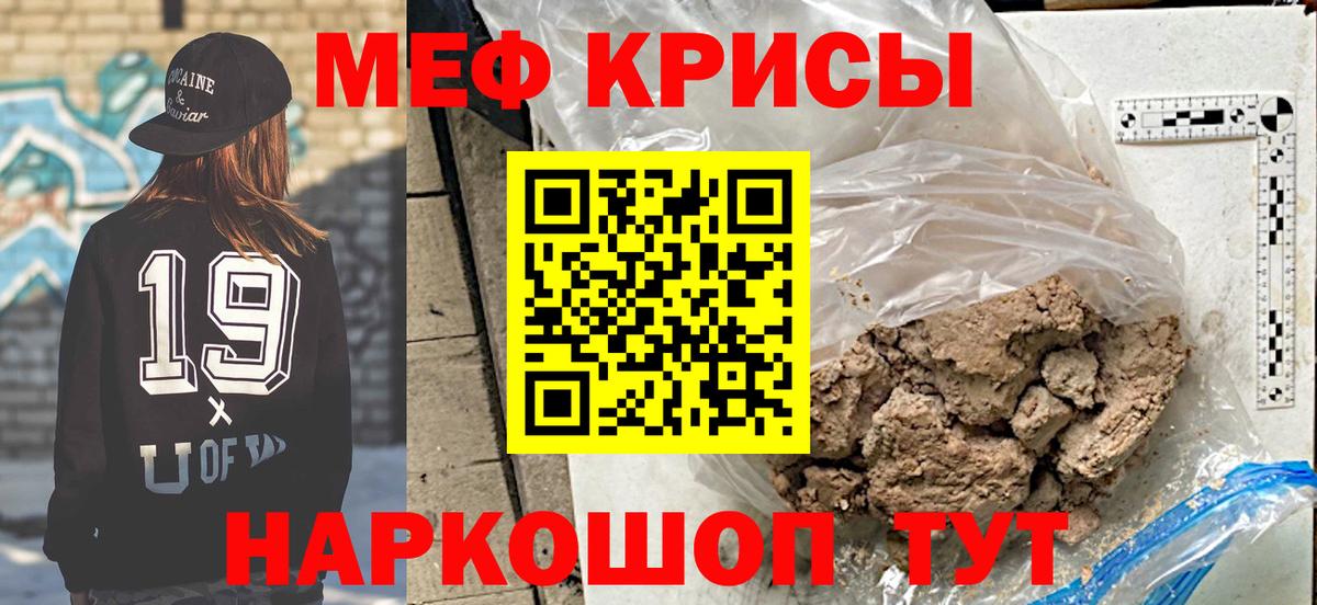 Меф  Меф мука  Вход с VPN  МЕФ мяу мяу  продажа наркотиков  Северск 